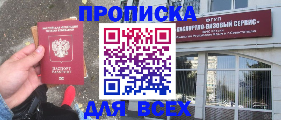 временная прописка в Светлом