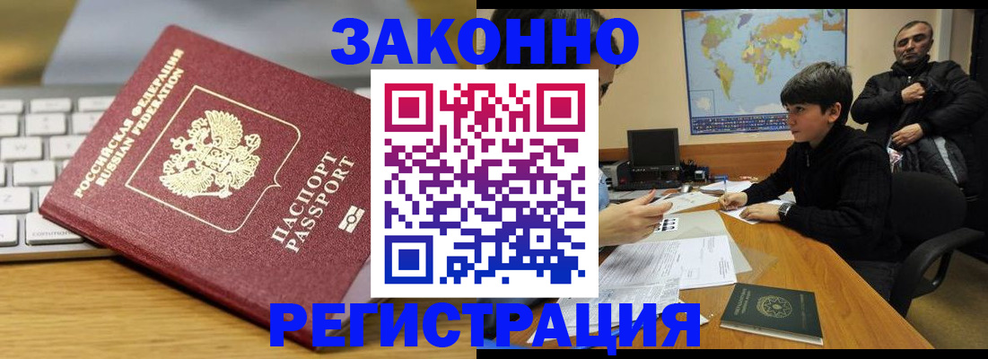 временная регистрация недорого в Светлом